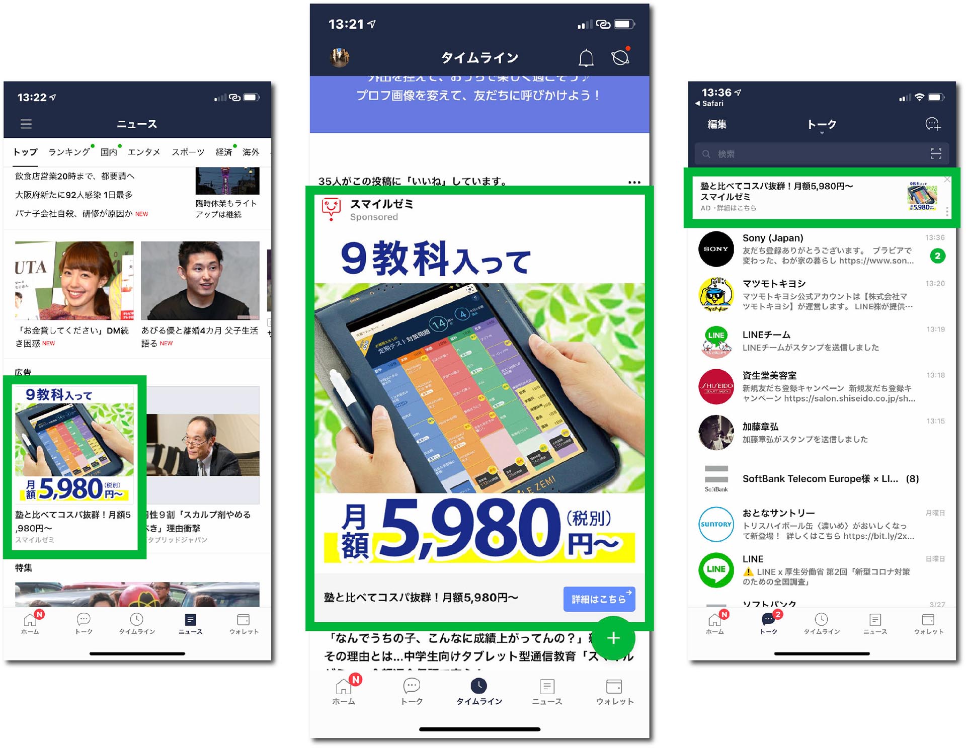LINE Ads screen shot - PPC placement - Japanese messaging app