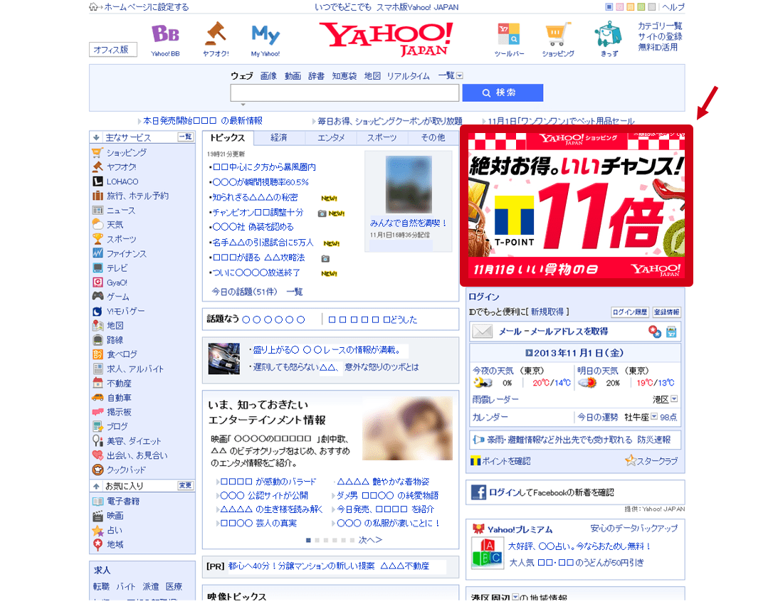 Yahoo JAPAN! homepage brand panel ad