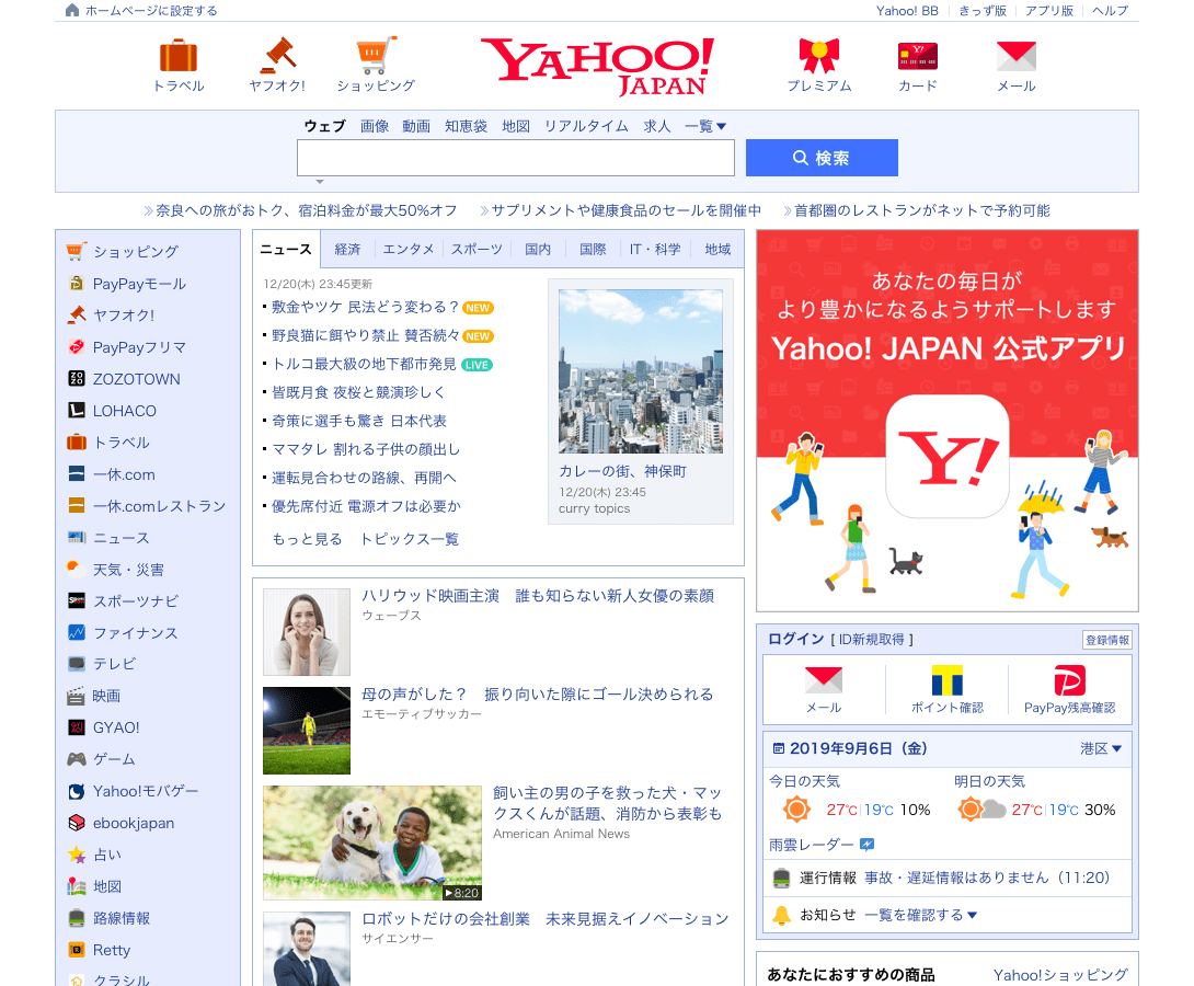 Yahoo JAPAN! hompage