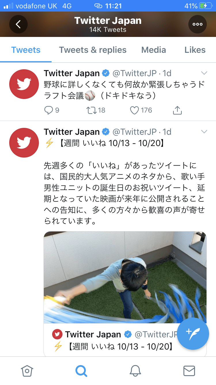 Twitter Japan - UI/UX in Japan