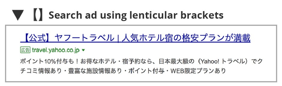 Yahoo! JAPAN search ad lenticular brackets