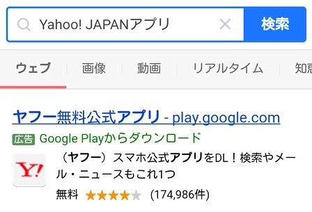 Yahoo! JAPAN Google Play mobile app download ad | Digital Marketing For Asia