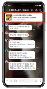 Image of a phone showing how new LINE Ads placement looks like.