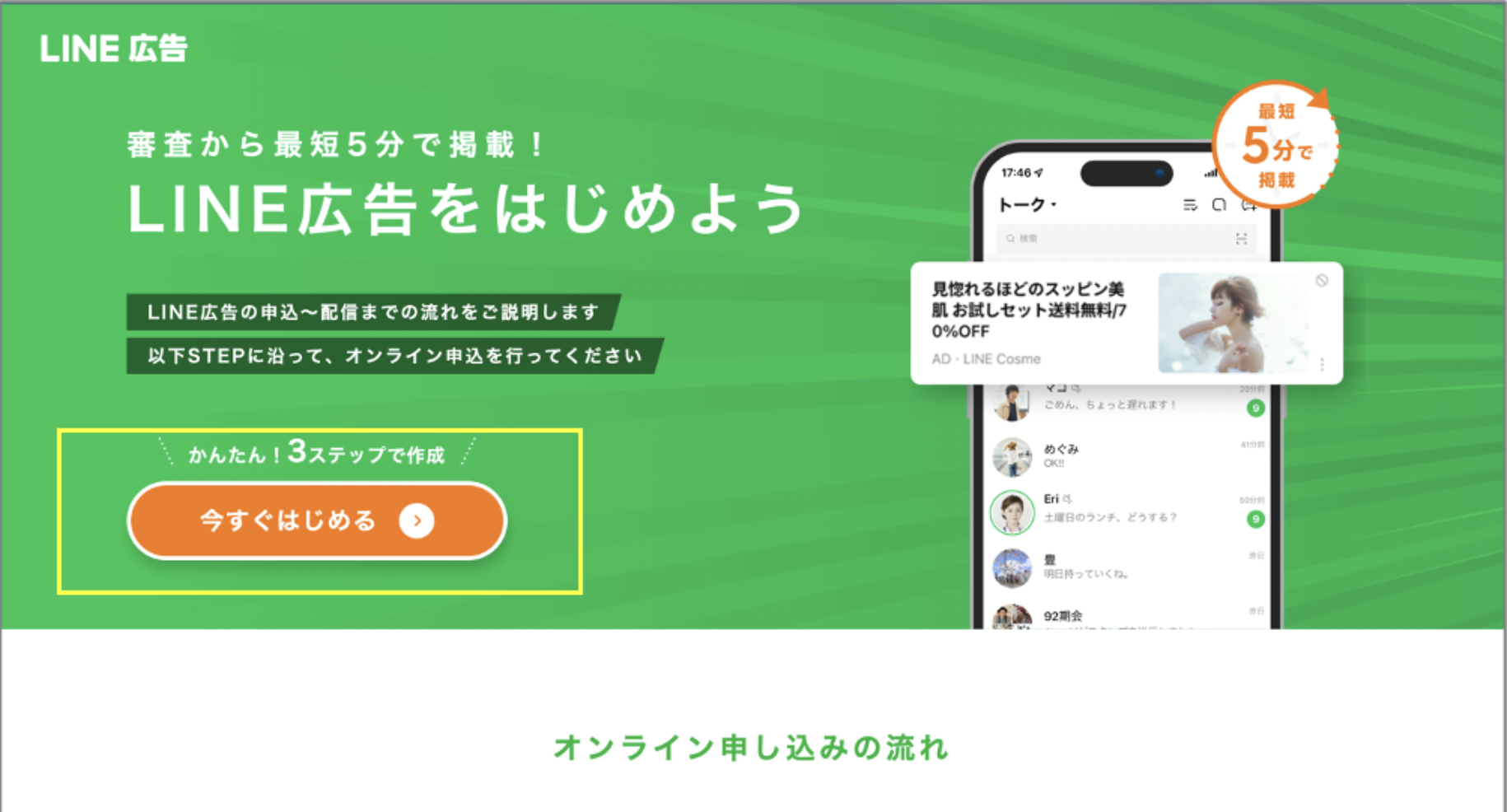 Official LINE Ads Website